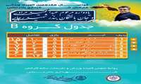 جدول پایان مرحله گروهی / گــروه B